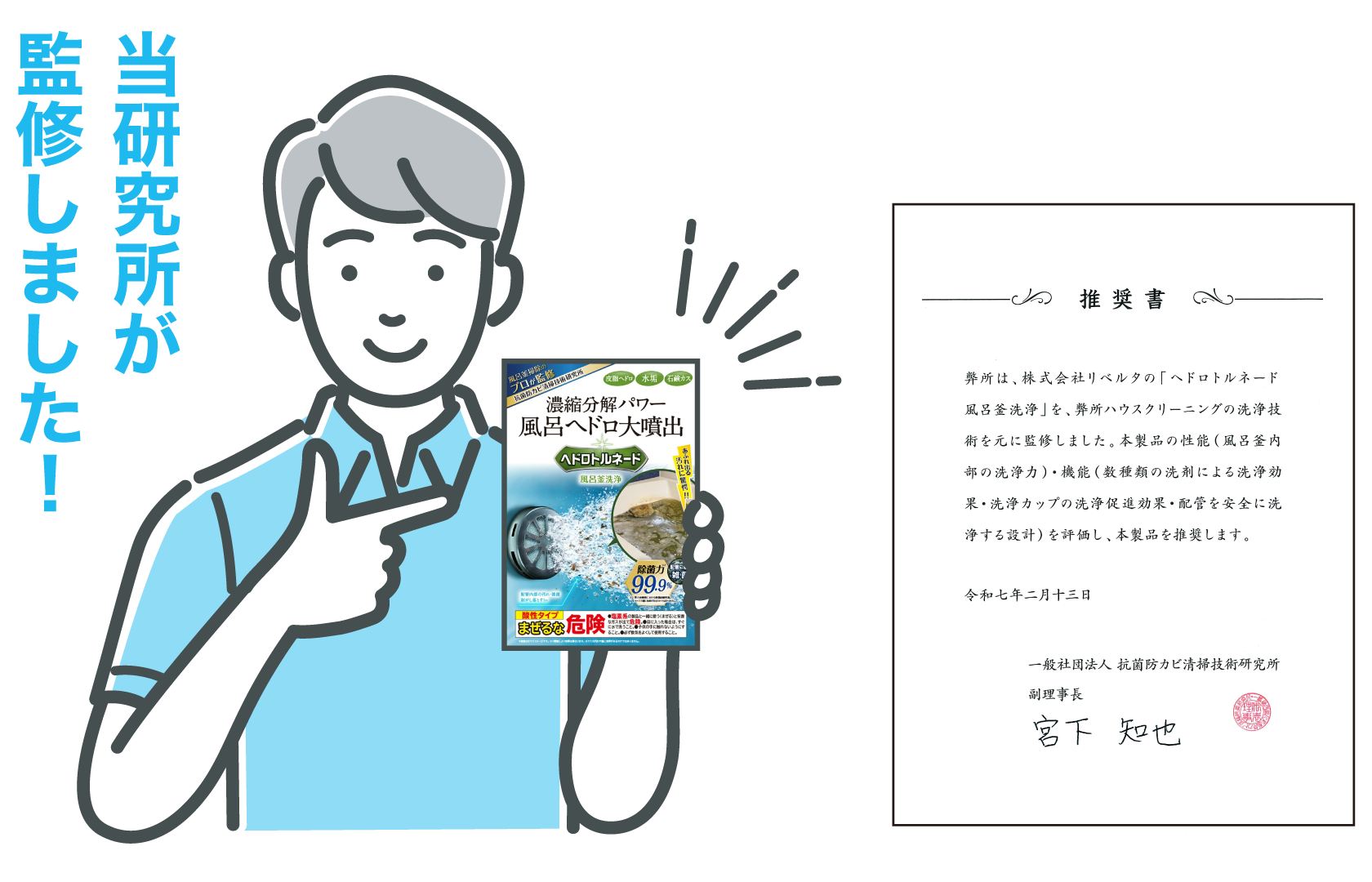 当研究所が監修しました！