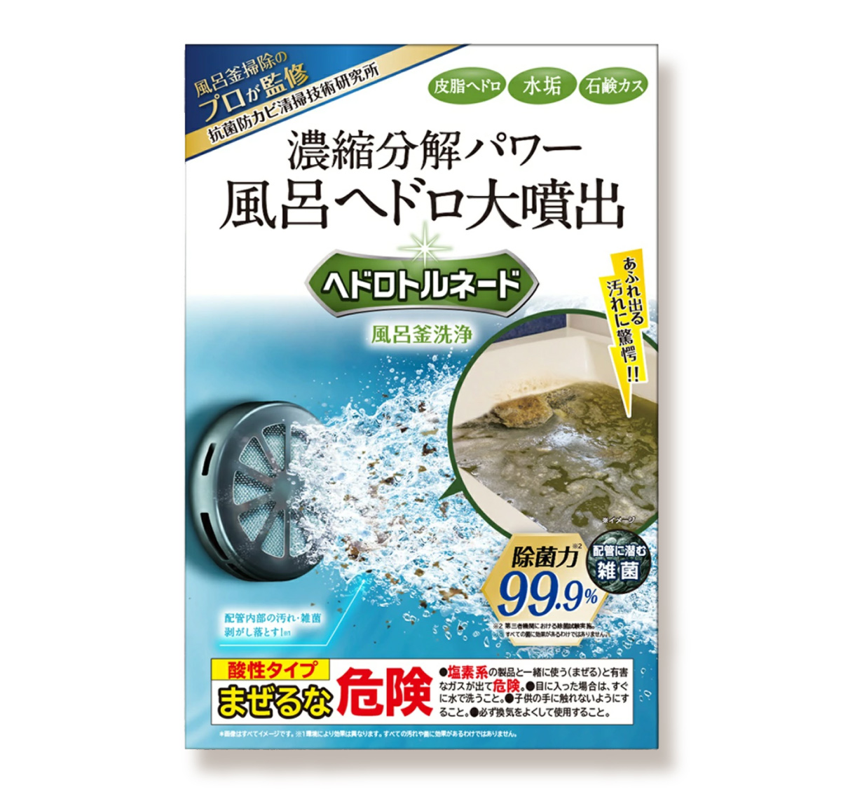 ヘドロトルネード 風呂釜洗浄