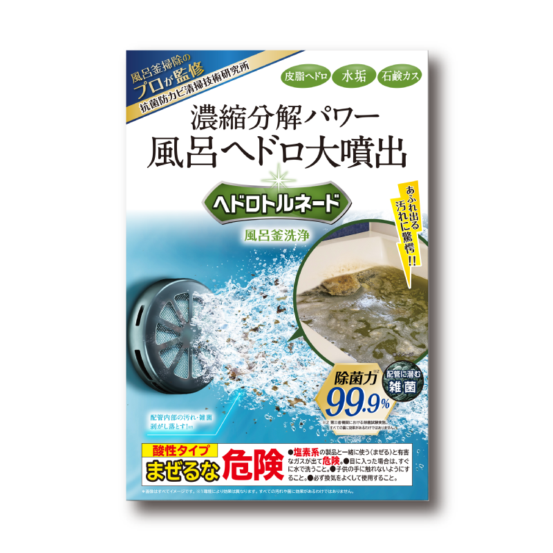 ヘドロトルネード 風呂釜洗浄