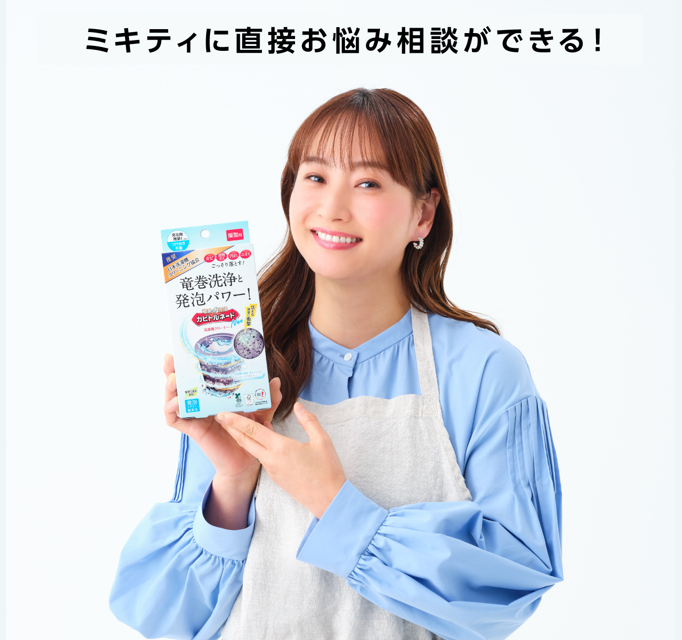ミキティに直接お悩み相談ができる！