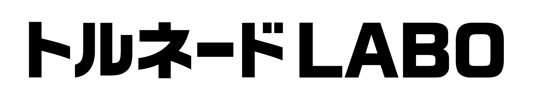 トルネードLABO