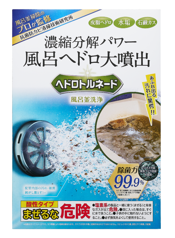 ヘドロトルネード
