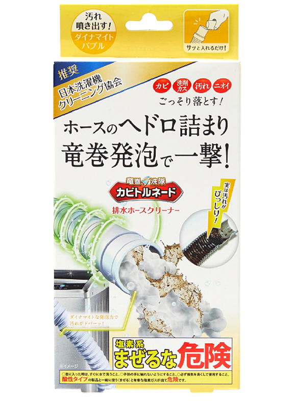 カビトルネード ダイナマイトバブル 排水ホースクリーナー