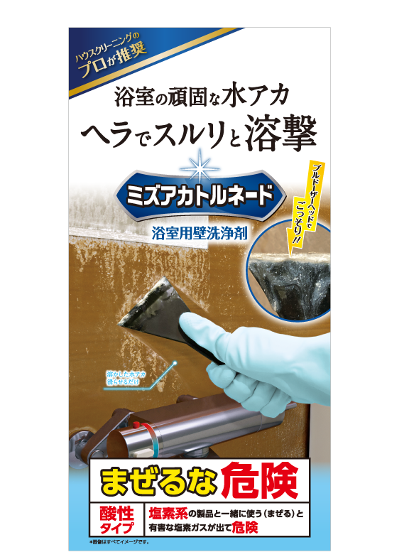 ミズアカトルネード 浴室用壁洗浄剤