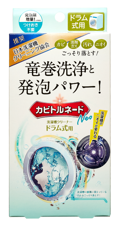 カビトルネード 洗濯槽クリーナー ドラム式用